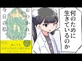 【要約】おつかれ、今日の私。【ジェーン・スー】