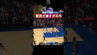 【NBA】渡邊ごしの3ポイントだけでもう胃がもたれてゆく～ #shorts #nba