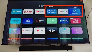 ติดตั้งแอพ YOUKU และแอพเบราว์เซอร์ดูหนังออนไลน์ บนทีวี TCL กรณีไม่มีแอพ Google Chrome ไปดูกันเลย
