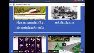 แนะนำ Google Sites วิชาสังคมศึกษา 5 ส 23101