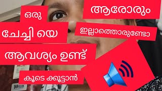 60 വയസു പ്രായം എങ്കിലും ഉള്ള അനാഥ സ്ത്രീ ആണോ എങ്കിൽ 😎#wanted  a lady   @poordogsmedia7668