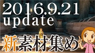 《ドラゴンズドグマオンライン》#074　シーズン2.1　ポーンといく新素材集め☆