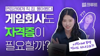 📃이력서/포트폴리오 작성 중이라면?!🤷‍♀️ 펄어비스 인턴십 Q\u0026A｜펄크루트｜게임회사 인턴십｜펄어비스 채용