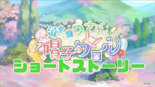 【まほやく】泣き虫うさぎと帽子のフロル[ショートストーリー]【まとめ】