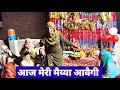 Maiya Aavegi//आज मेरी मैय्या राणी आवैगी//Mata Rani Bhajan//Balaji Mandali