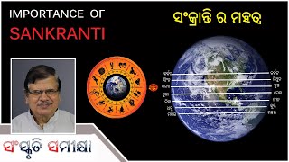 Importance of Sankranti in Odia| A special day in Solar Calendar | Manas Rath