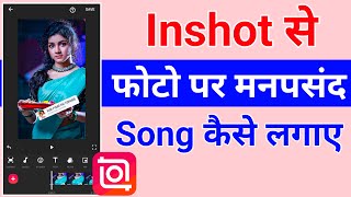 Inshot Se Photo Par Song (Gana) Kaise Lagaye | How To Set Song On Photo In Inshot