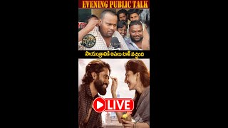 సాయంత్రానికి అసలు టాక్ వచ్చేసింది ! Thandel Public Talk | Naga Chaitanya | Sai Pallavi