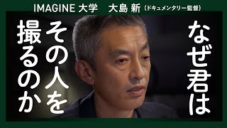 【決断】テレビからお金にならない映画へ／大島新（ドキュメンタリー監督）#34 3