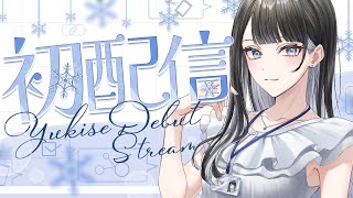 【#雪聖初配信】はじめまして！関西弁OLの雪聖です！