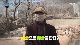 매일 분리수거장에 나타나는 민폐남의 정체는?