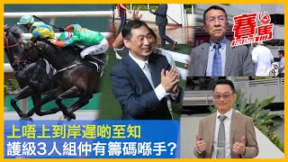 競馬盤點HKJC練馬師護級形勢 文家良上岸有期！鄭俊偉畢業靠晴王、自力更生、好如意 徐雨石靠八心八箭、輗多福打翻身波！丁冠豪或首收警告信 要保住錶之將來、銀河勇士！CC中文字幕#賽馬FactCheck