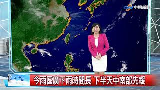 介凡氣象報報~華南水氣通過 今全台有雨 北部濕涼│中視午間氣象 20181019