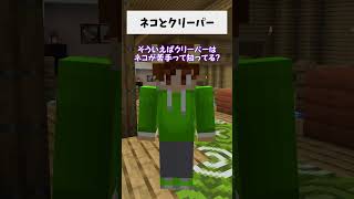 「マイクラあるある！猫を飼いたい！#shorts #マイクラ #マイクラあるある