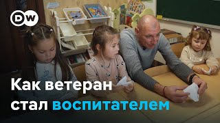 После фронта в детский сад: как ветеран ВСУ стал воспитателем?