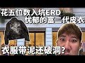 首次入坑忧郁的富二代ERD皮衣｜逛一下上海顶级买手店｜剁手买买买