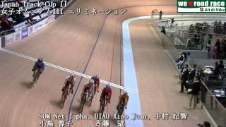 Japan Track Cup II 女子オムニアムIII エリミネーション