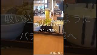 【湯処みのり】30代独身パチンコ惨敗後のサ飯【唐揚げ定食＆ビール】