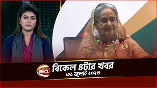 একদফা দাবিতে বিএনপির সমাবেশ | Bikaler Khobor | 31 July 2023 | Channel 24 Bulletin