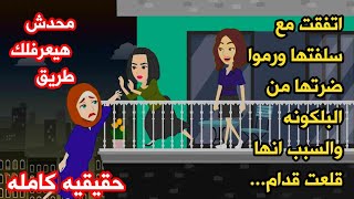 قصه كامله..حقيقيه