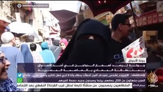 مواطنة مصرية: اللي معاه 3 عيال يأكلهم منين؟