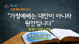 [고척교회] 2021.05.09 주일찬양예배