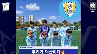 [우팀소] 우리 팀을 소개합니다 (ep.1 진해덕산FC)