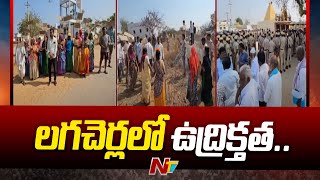 High Tension In Lagcherla Amid Land Survey For Industrial Survey | Dudyala, Vikarabad | Ntv