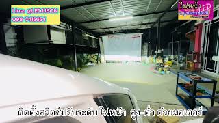 แก้ไขไฟแยงตาเพื่อนร่วมทาง