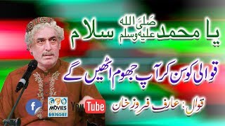 Ya muhammad Salam | Arif Feroz Khan Qawwal | Khundi Wali Sarkar Okara