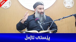 سوود وەرگرتن لە پێستی ئاژەڵ :: مامۆستا هەڵۆ mamosta halo