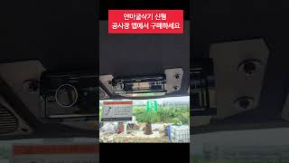 얀마굴삭기 캐빈 신형 모습 #중고장비 #스키드로더 #excavator