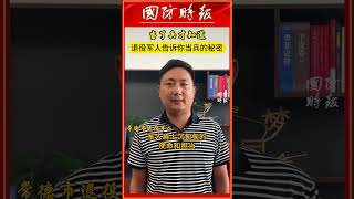 当了兵才知道！ 已退役  梦回军营