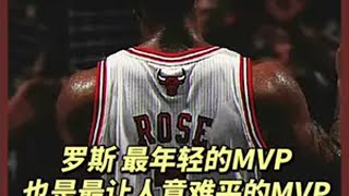 他是最年轻的MVP 也是最让人意难平的MVP！罗斯 风城玫瑰街头绽放 全明星街球派对