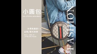 GUCCI GG Ophidia mini 小圓包包