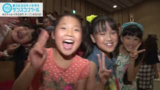 【第３回　東日本大会】小学生部門・オープン参加の部