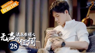 《法医秦明之无声的证词 Silent Evidence》EP28 Starring: Zhou Yutong  | Zhang Yujian [Mango TV Drama]