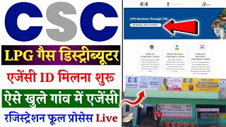 CSC Update | CSC से LPG Gas का डिस्ट्रीब्यूटर ID मिलना शुरू | How To Apply LPG Gas Distribution