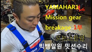 빅뱅R1 오버홀 1부 YZF-R1 2013 Engine overhaul