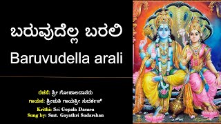 ಬರುವುದೆಲ್ಲ ಬರಲಿ | ಶ್ರೀ ಗೋಪಾಲ ದಾಸರ ಕೃತಿ | Baruvudella Barali | Sri Gopala Dasara Kruti | Devaranama