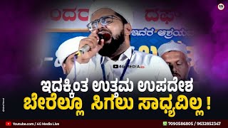 ಪ್ರವಾದಿ ಸ್ನೇಹ ನಿಮ್ಮಲ್ಲಿದ್ದರೆ ಇಂದೇ ಈ ಚರಿತ್ರೆ ಕೇಳಿ !! | with Heartouching Madh Song | Thwaha Thangal