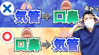 【吸引】皆間違っている⁉️口鼻・気管どっちが先？口腔ケア時の注意もわかる。正しい順番と根拠を解説！【看護師】