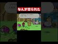 【マリオストーリー】相変わらずの茶番　＃shorts