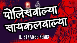 Policewalya Cyclewalya DJ Strange | पोलीसवाल्या सायकलवाल्या | Policewalya cyclewalya marathi song dj