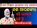 Pm Kisan PFMS Bank Rejected New Reason | Pm kisan pfms bank rejected problem @OdishaCreativity