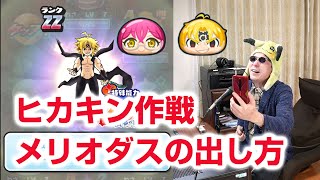 【ぷにぷに攻略】ヒカキンさんお願い！メリオダス 確率超アップガシャ 七つの大罪第二弾 憤怒の審判 コラボイベント ゼルドリス 妖怪ウォッチ