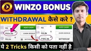 Winzo Bonus Cash Withdrawal Kaise Kare | Winzo Bonus Cash Use | Winzo App Se Bonus Kaise Nikale