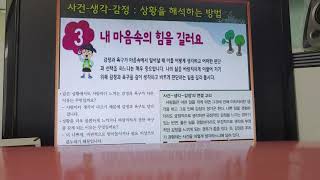 6월 온라인개학 11주차 5학년 도덕 2단원 3차시 내 마음속의 힘을 길러요