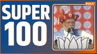 Super 100 : PM Modi | Amit Shah Fake Video | Loksabha Elections 2024 | Rahul Gandhi | Sachin Pilot