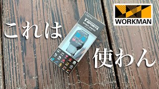 ワークマンのスマートウォッチ買ったけど使わん